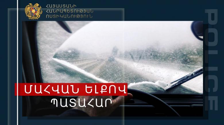 Վթար Երևան-Գյումրի-Բավրա ճանապարհին. 1 զոհ, 5 վիրավոր