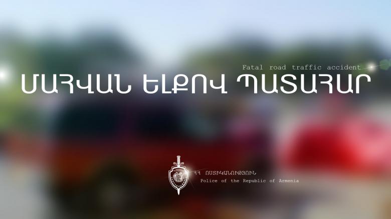 Երևան-Գյումրի ճանապարհին ավտովթարի հետևանքով 4 անչափահաս մահացել են