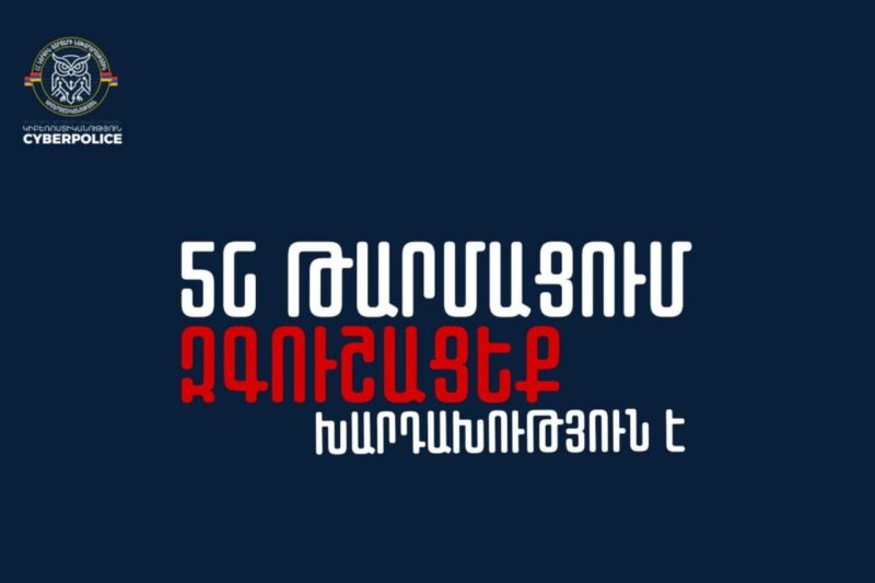 5G թարմացում․ զգուշացե՛ք, խարդախություն է․ ՆԳՆ